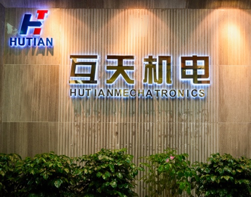重庆互天机电设备有限公司